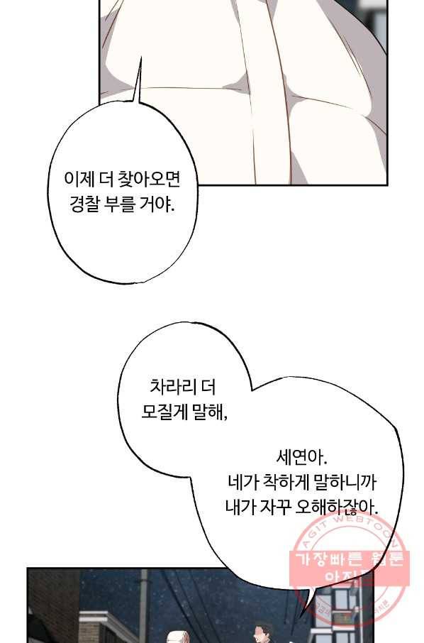 카니발 베이비 7화 51