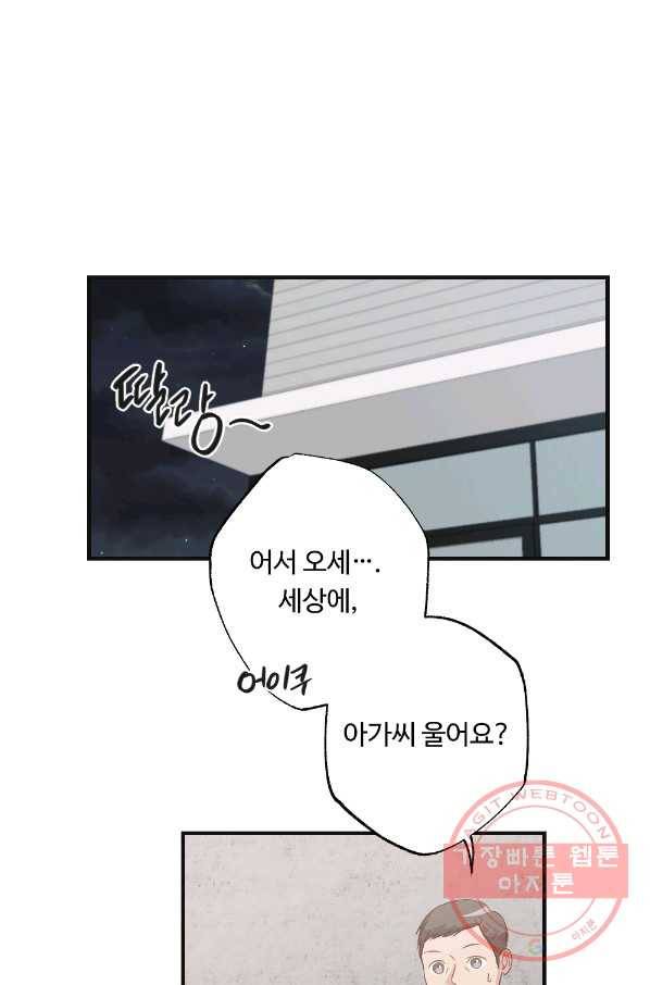 카니발 베이비 7화 63