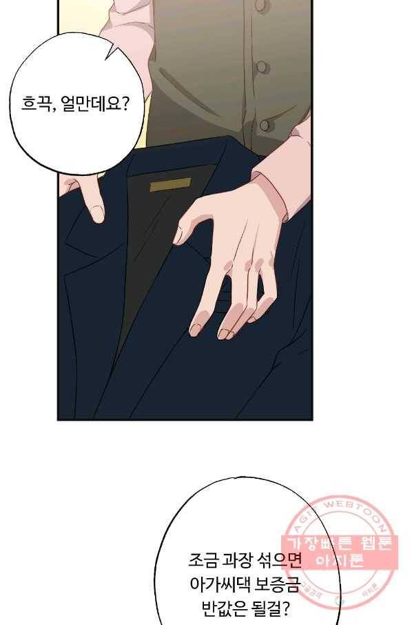 카니발 베이비 7화 66