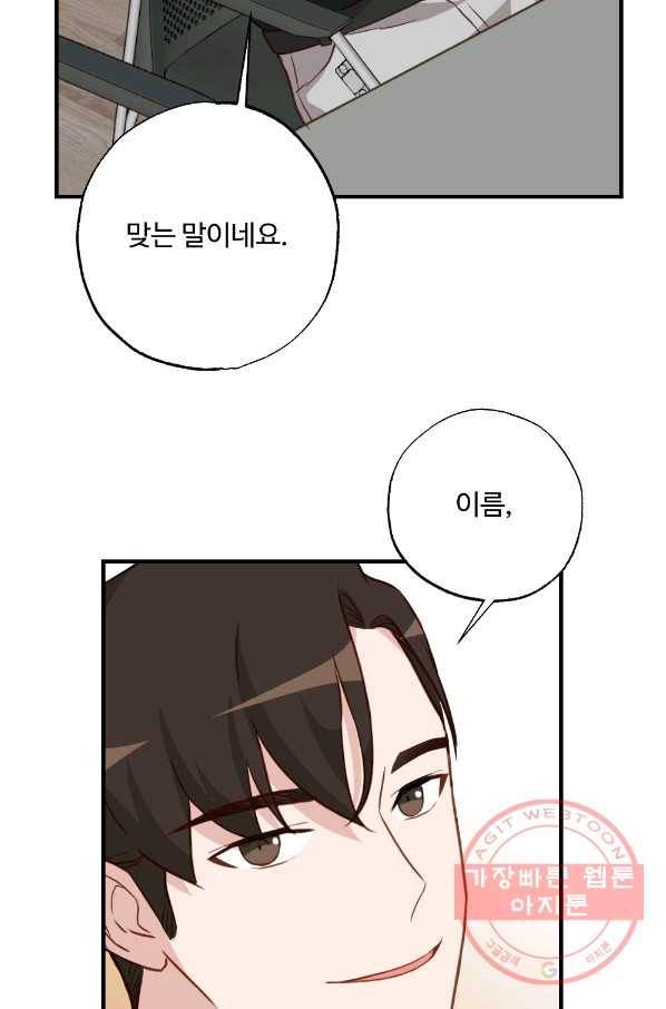 카니발 베이비 16화 7