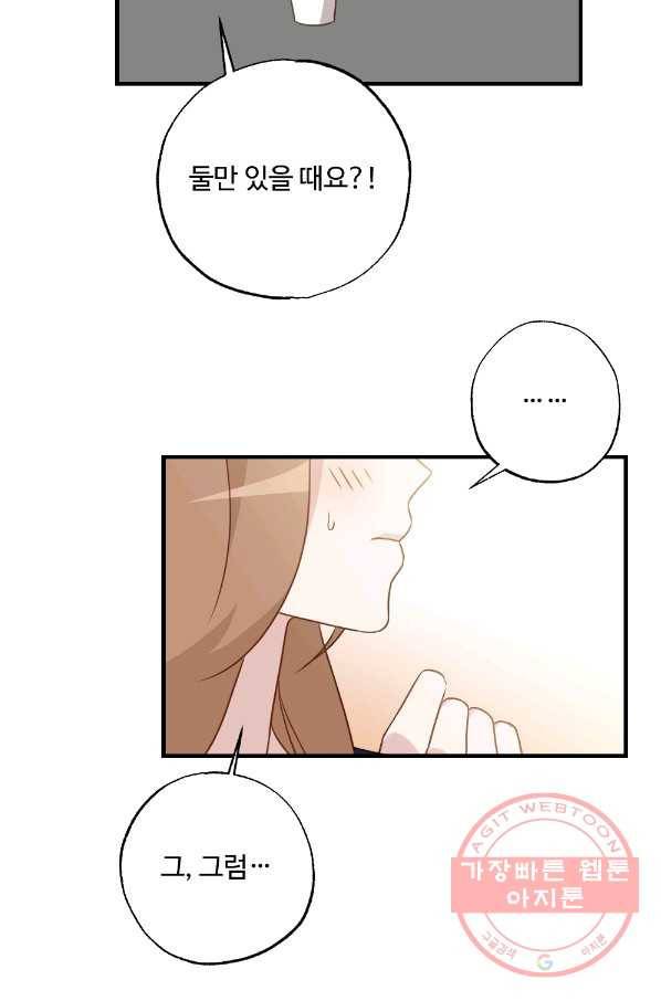카니발 베이비 16화 11