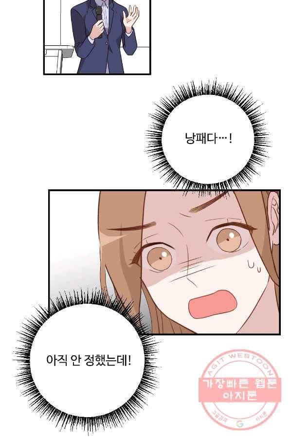 카니발 베이비 16화 28
