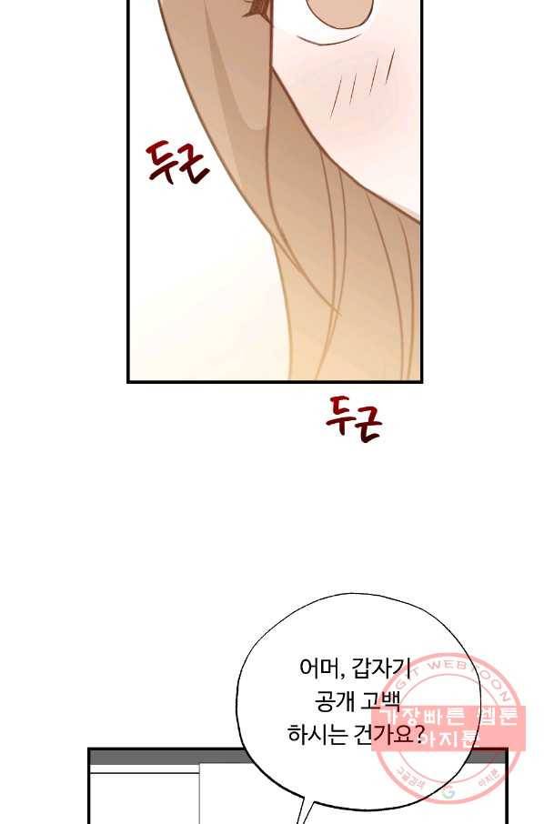 카니발 베이비 16화 31