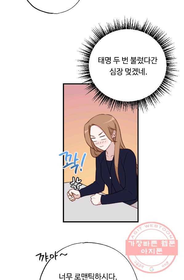 카니발 베이비 16화 33