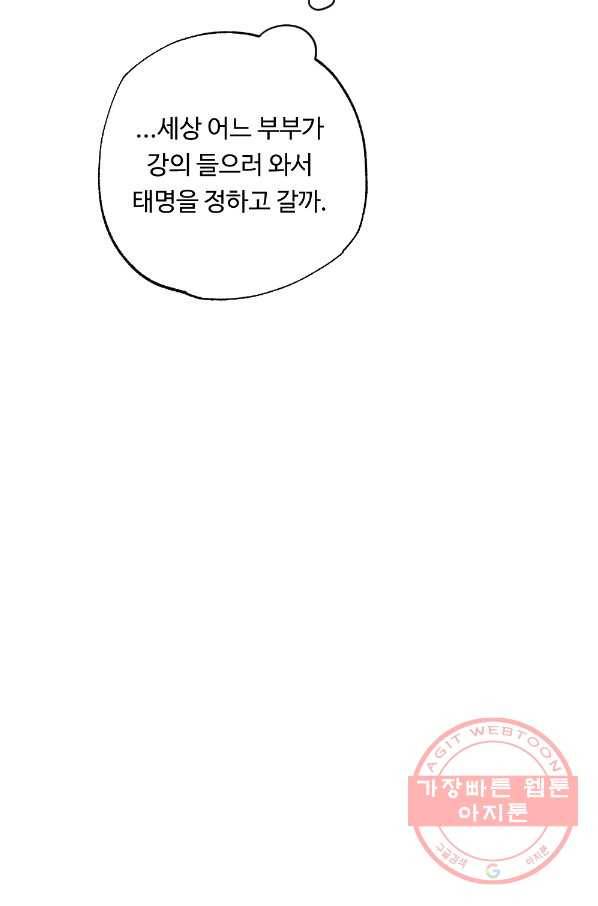 카니발 베이비 16화 37