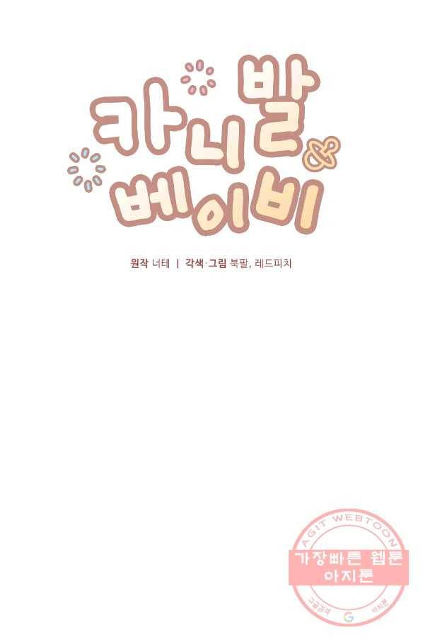 카니발 베이비 16화 38
