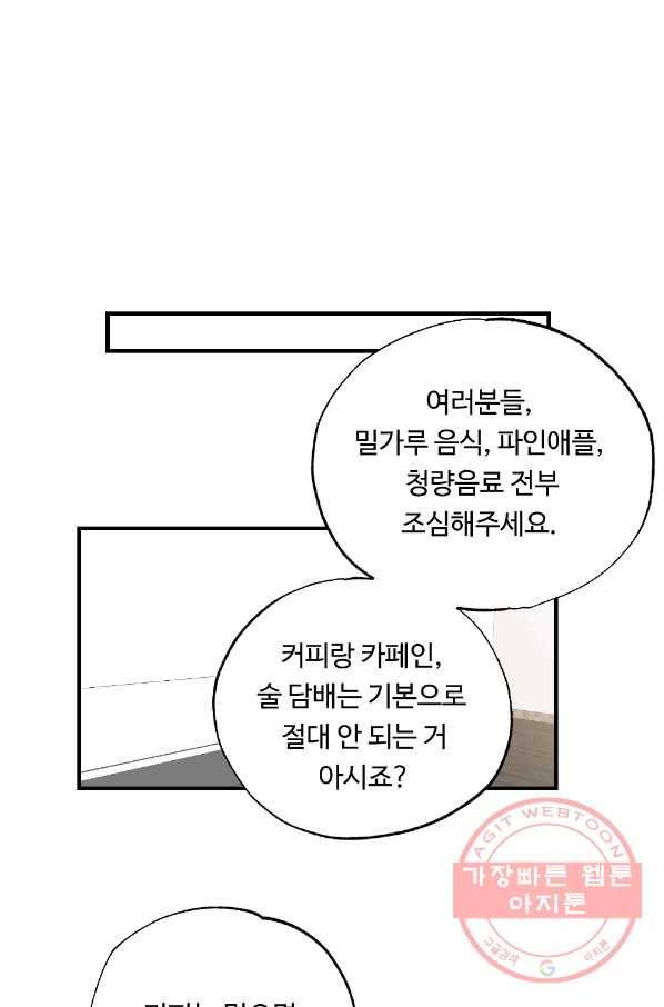 카니발 베이비 16화 39