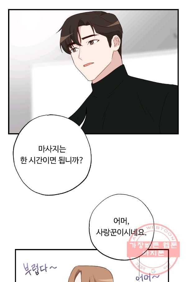 카니발 베이비 16화 51