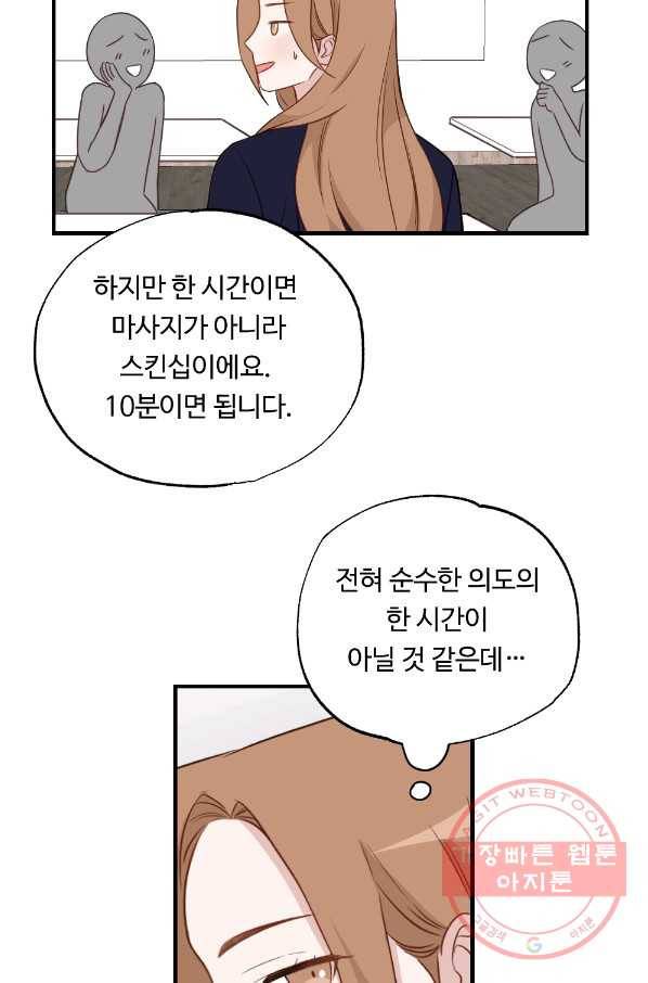 카니발 베이비 16화 52