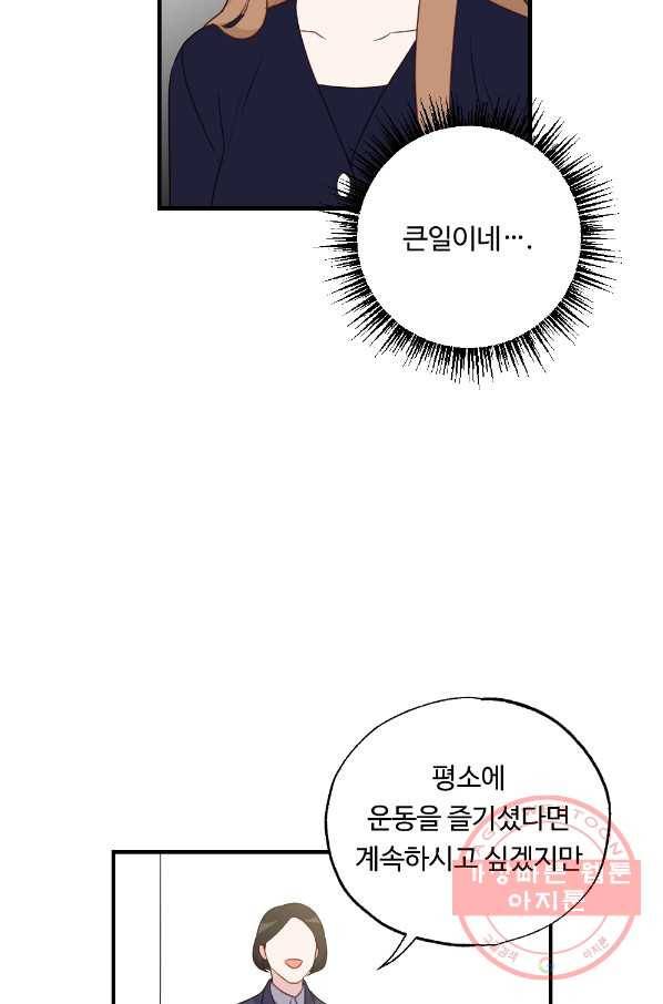카니발 베이비 16화 55