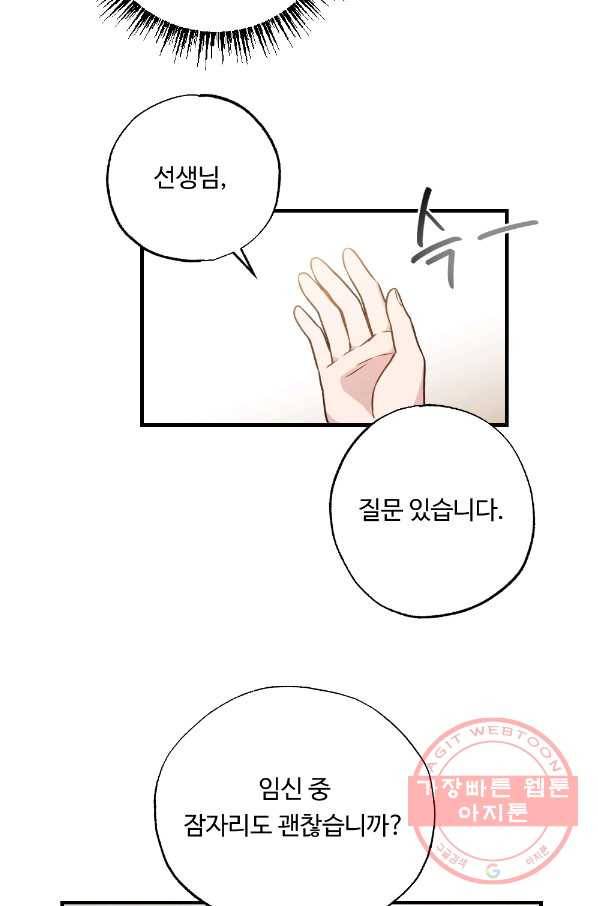 카니발 베이비 16화 57