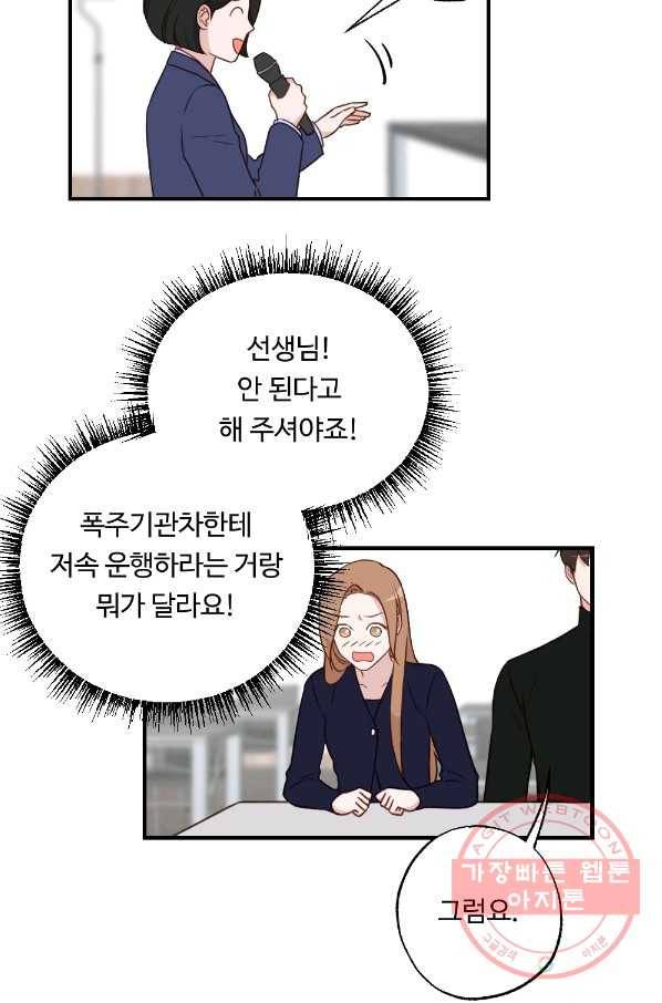 카니발 베이비 16화 60