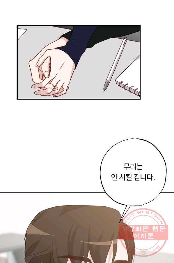 카니발 베이비 16화 61