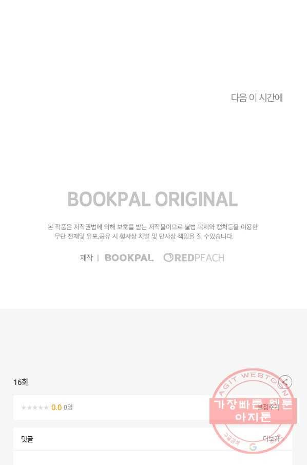 카니발 베이비 16화 63