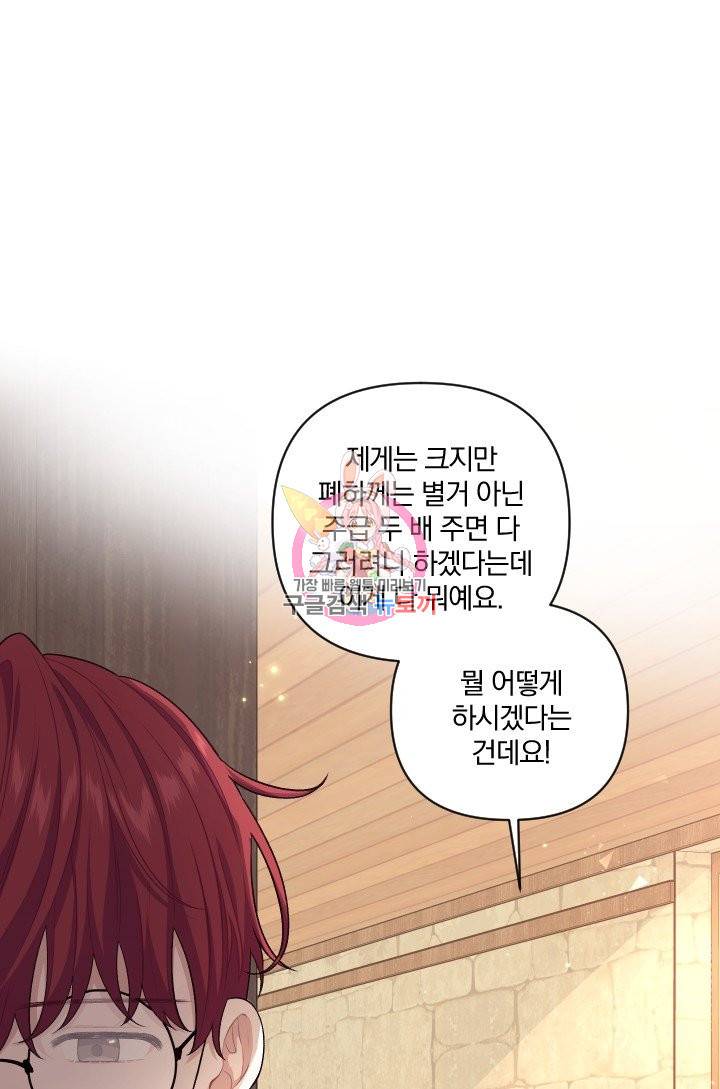 TL 소설 속 시녀가 되었습니다 61화 1