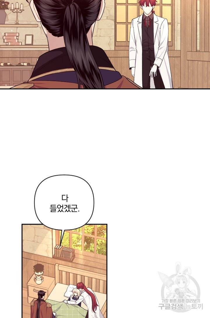 TL 소설 속 시녀가 되었습니다 61화 4