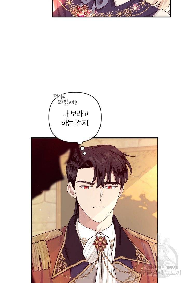 TL 소설 속 시녀가 되었습니다 61화 6