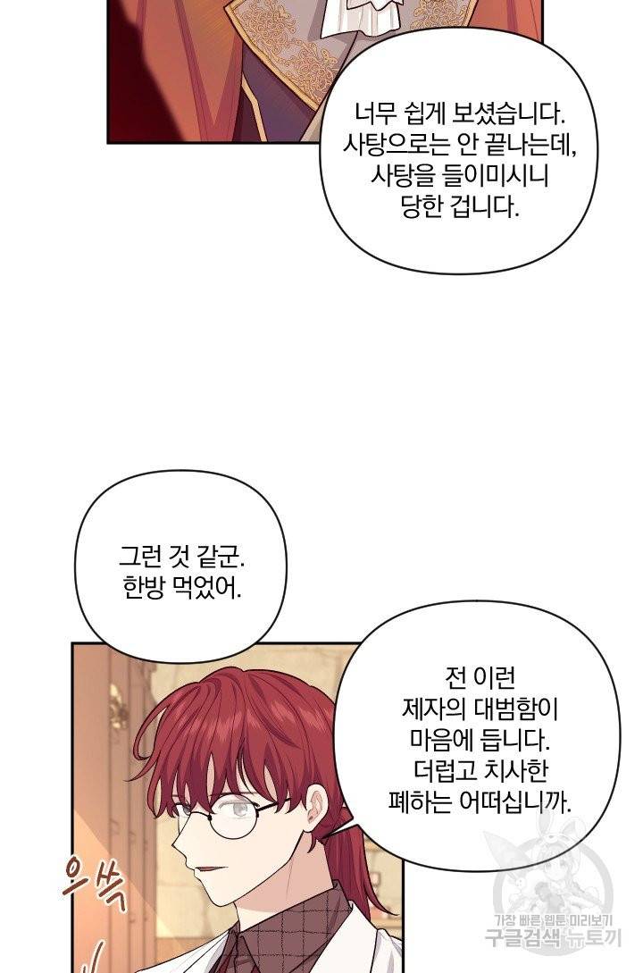 TL 소설 속 시녀가 되었습니다 61화 7