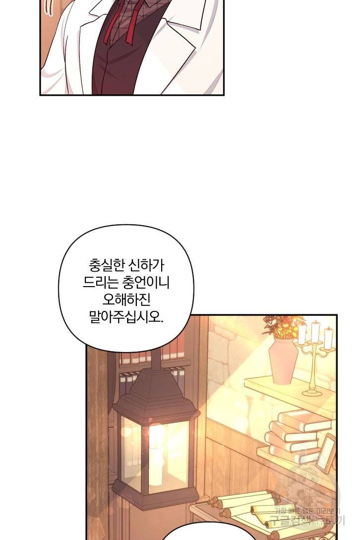 TL 소설 속 시녀가 되었습니다 61화 8