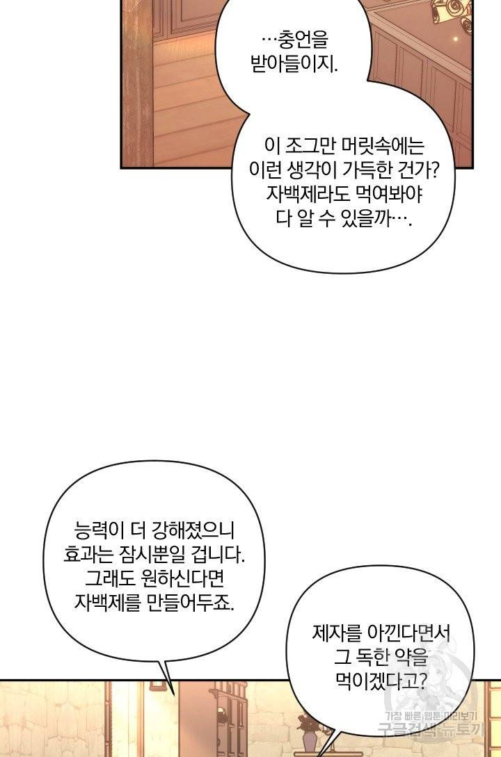 TL 소설 속 시녀가 되었습니다 61화 9