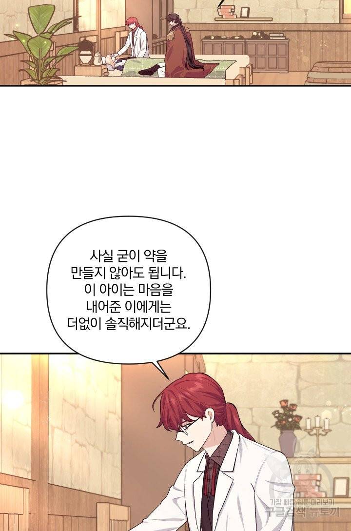 TL 소설 속 시녀가 되었습니다 61화 10