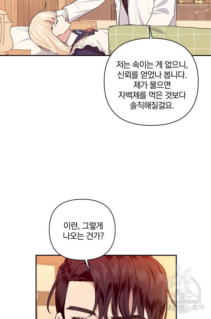 TL 소설 속 시녀가 되었습니다 61화 11