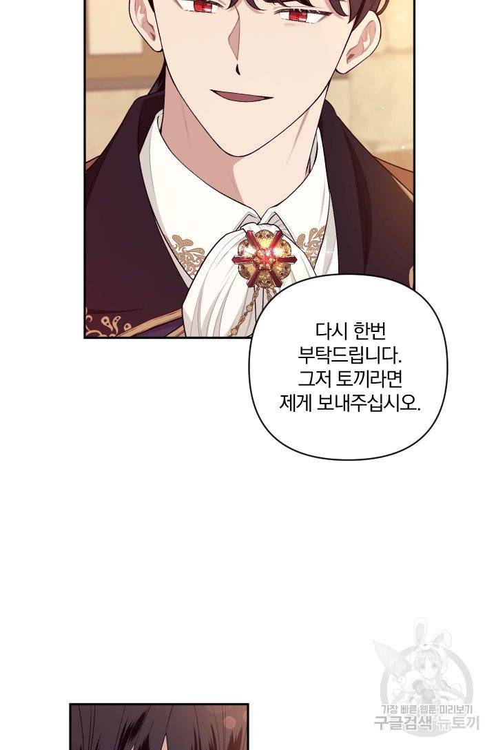 TL 소설 속 시녀가 되었습니다 61화 12