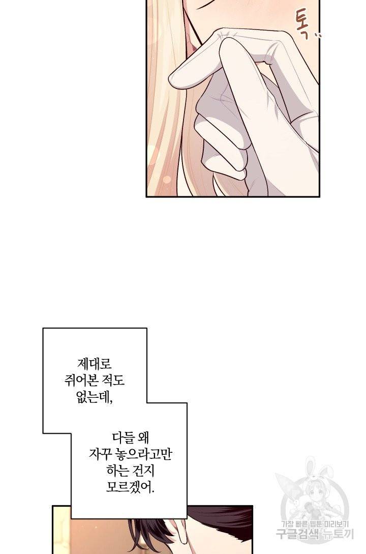 TL 소설 속 시녀가 되었습니다 61화 14