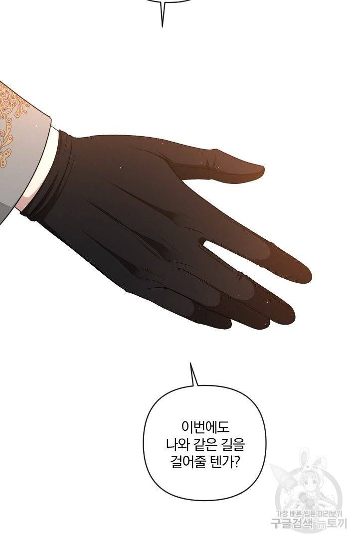 TL 소설 속 시녀가 되었습니다 61화 17
