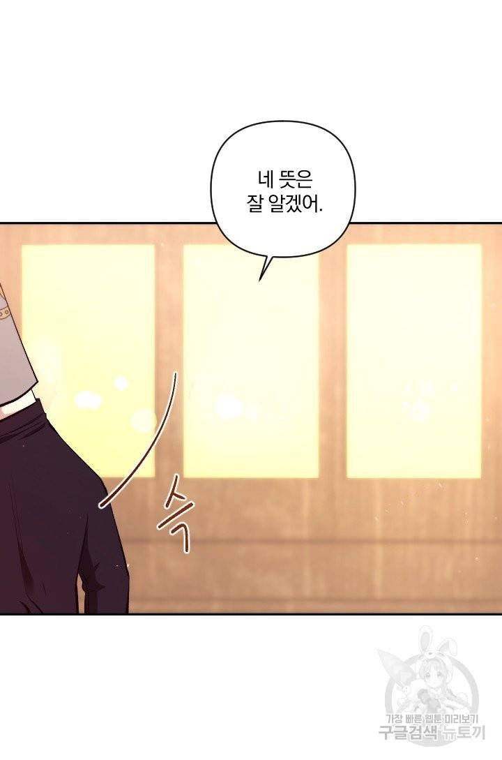 TL 소설 속 시녀가 되었습니다 61화 25
