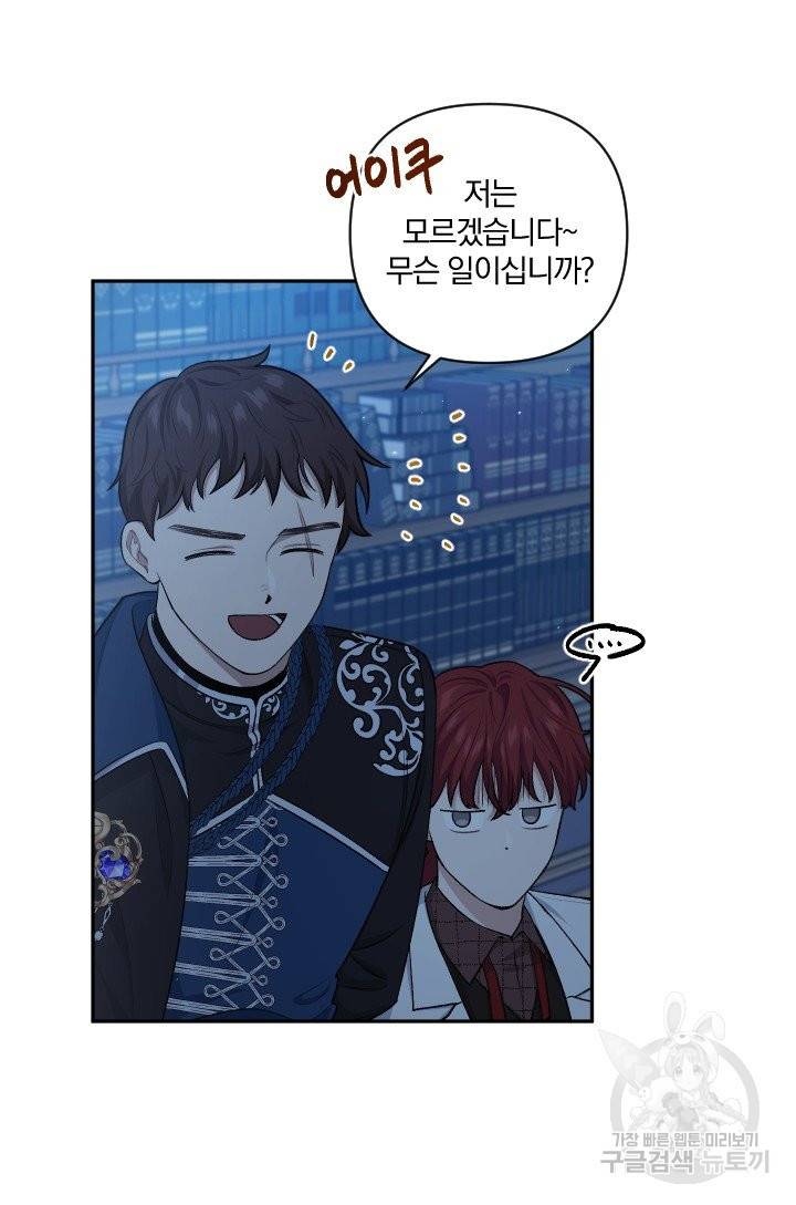 TL 소설 속 시녀가 되었습니다 61화 30