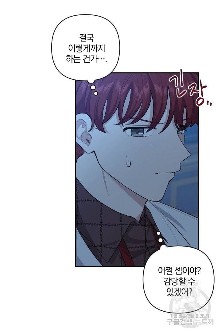 TL 소설 속 시녀가 되었습니다 61화 31