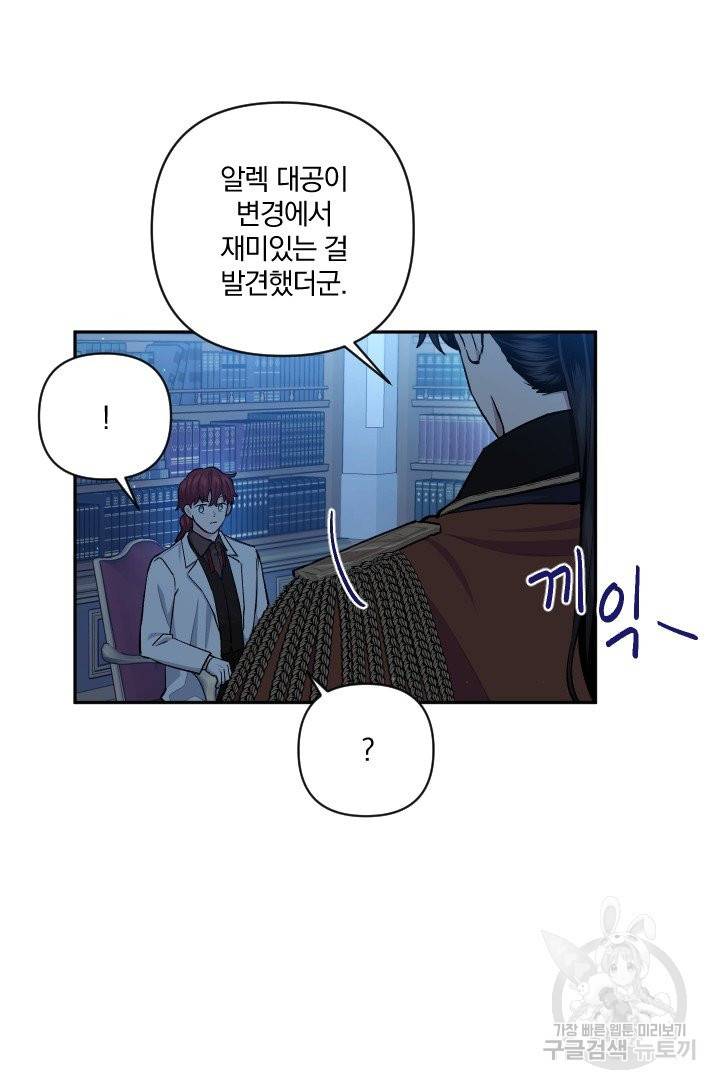 TL 소설 속 시녀가 되었습니다 61화 33