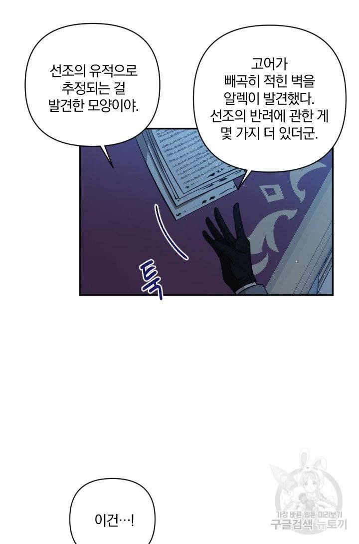 TL 소설 속 시녀가 되었습니다 61화 34