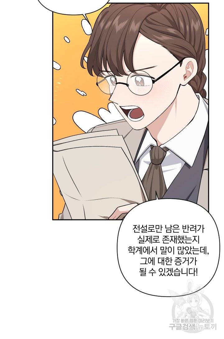 TL 소설 속 시녀가 되었습니다 61화 36