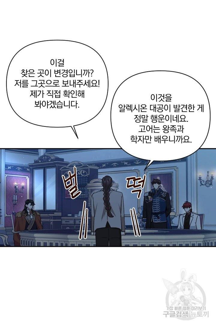 TL 소설 속 시녀가 되었습니다 61화 37