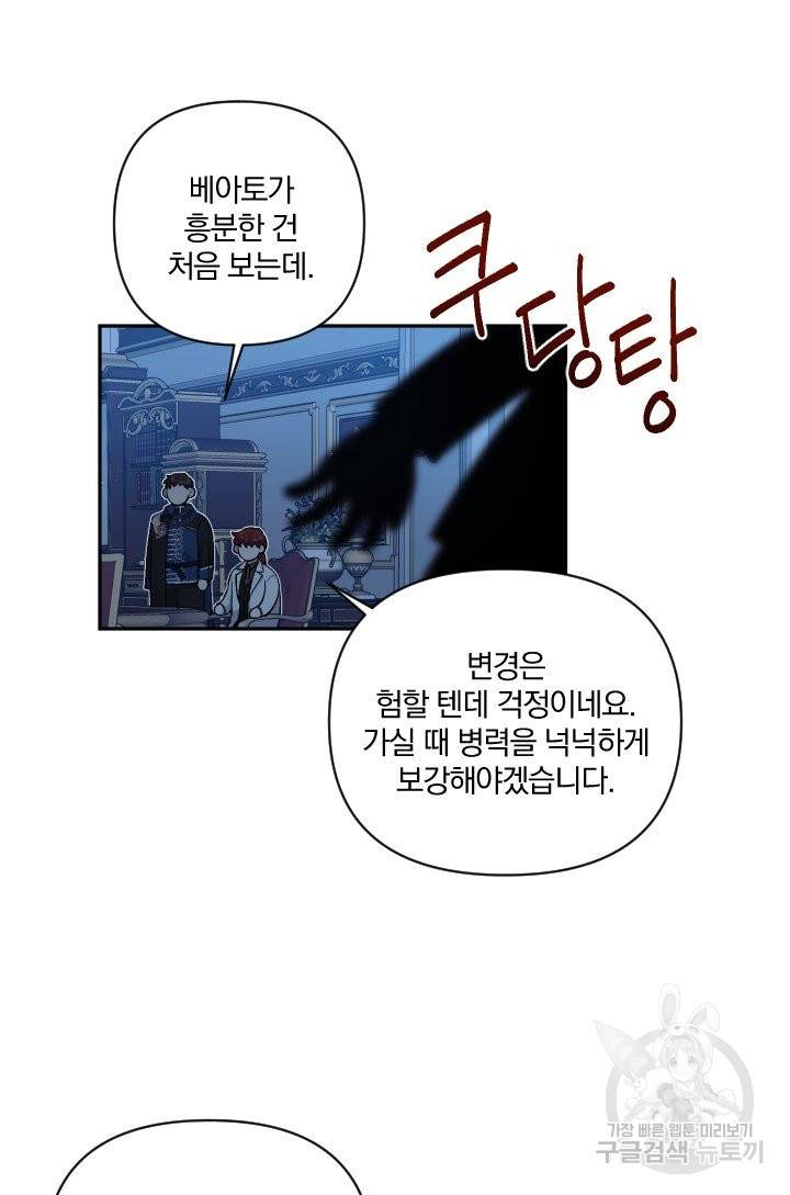 TL 소설 속 시녀가 되었습니다 61화 39