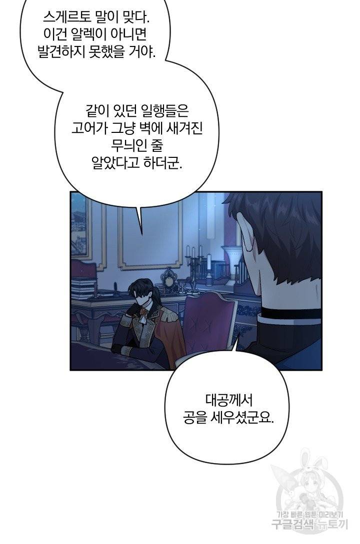 TL 소설 속 시녀가 되었습니다 61화 40