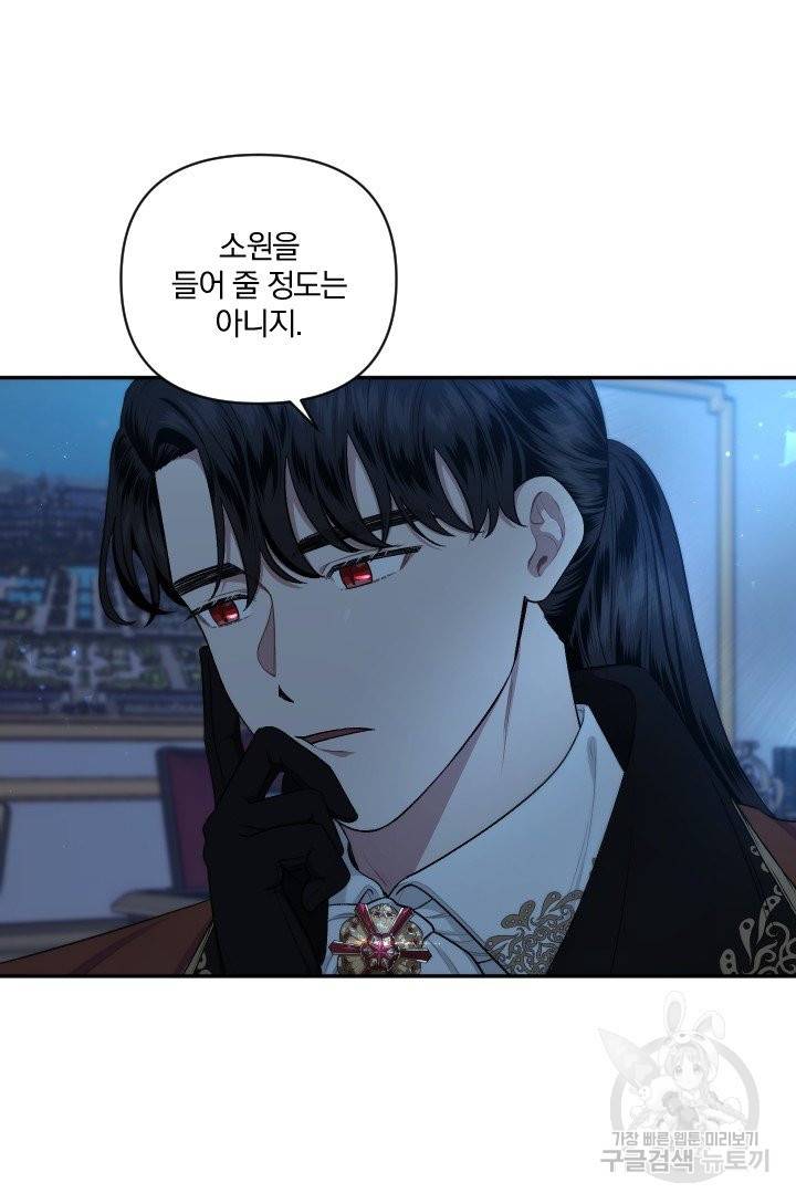 TL 소설 속 시녀가 되었습니다 61화 41