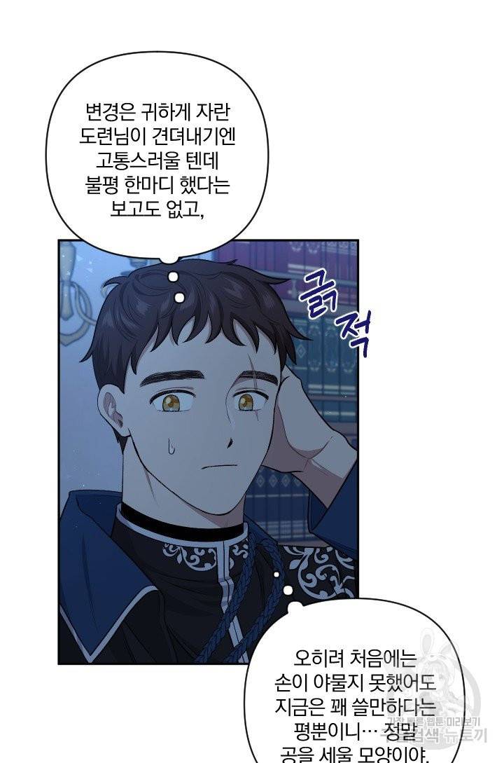 TL 소설 속 시녀가 되었습니다 61화 42