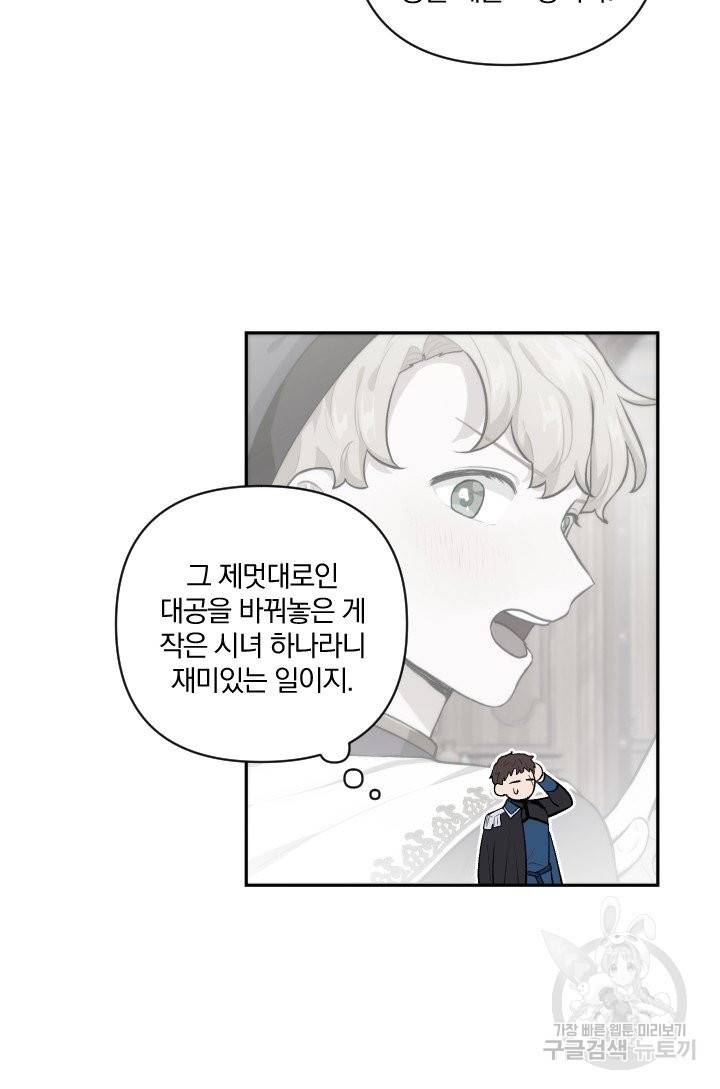 TL 소설 속 시녀가 되었습니다 61화 43