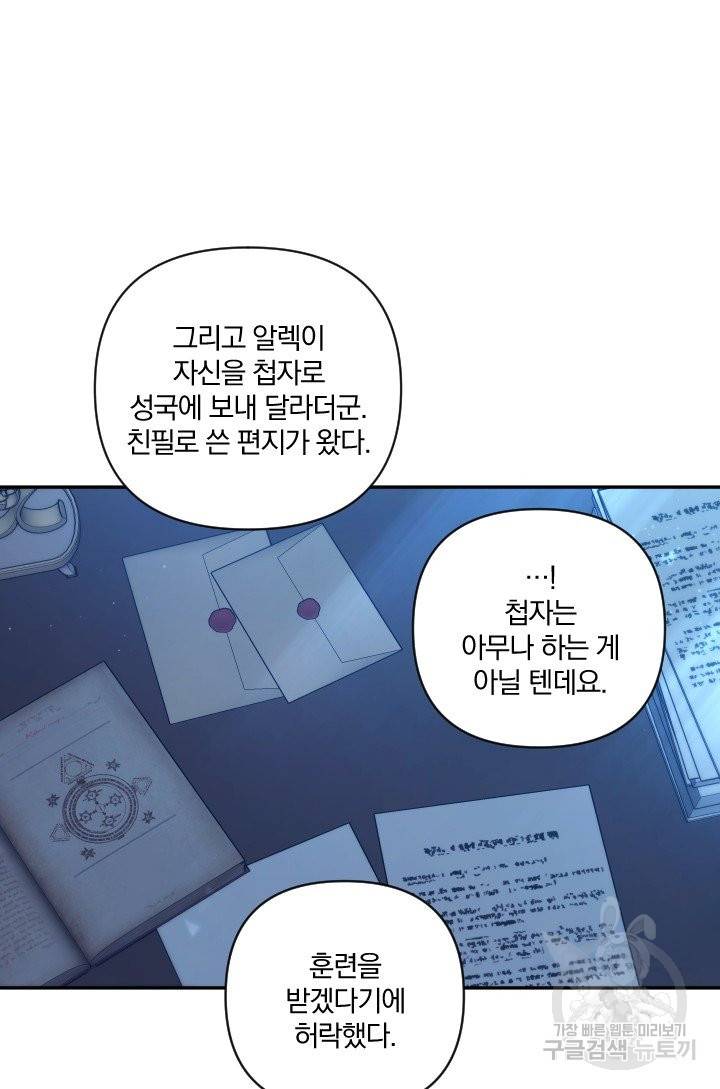 TL 소설 속 시녀가 되었습니다 61화 44