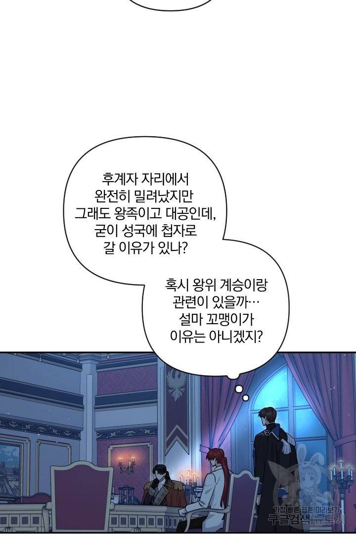 TL 소설 속 시녀가 되었습니다 61화 45