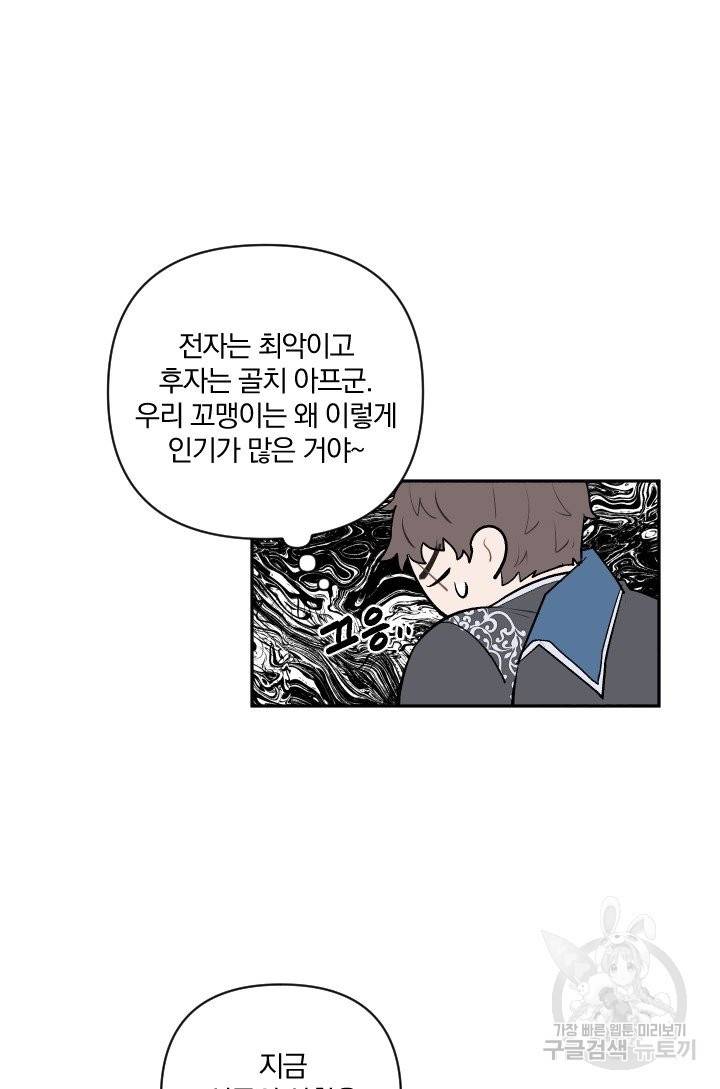TL 소설 속 시녀가 되었습니다 61화 46