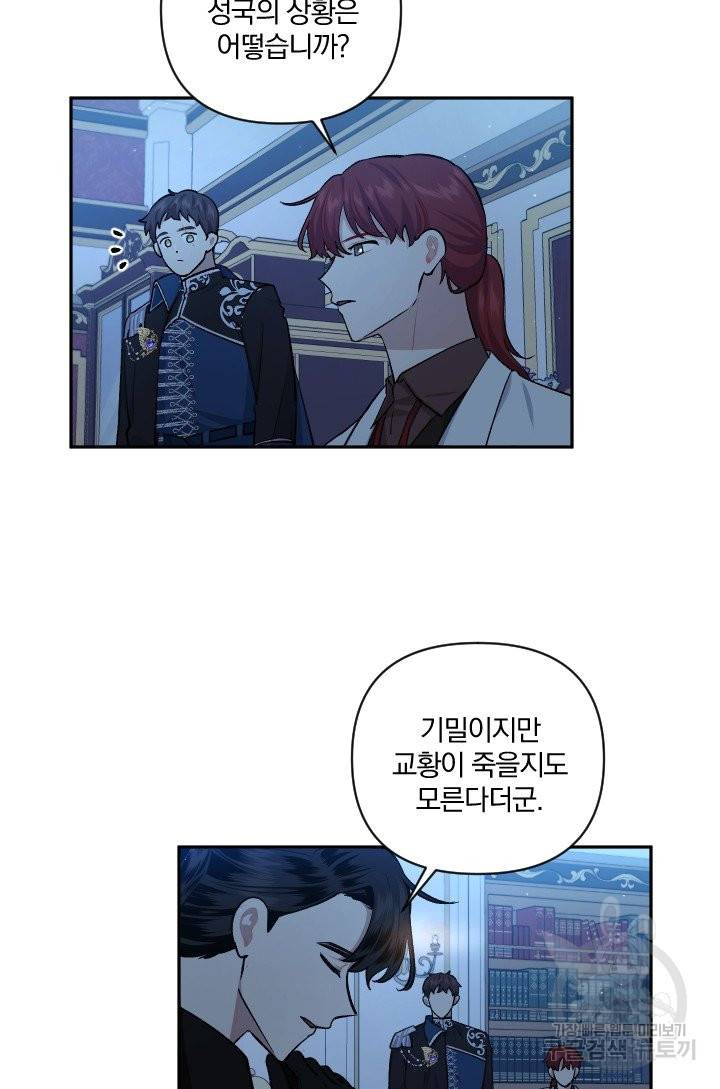 TL 소설 속 시녀가 되었습니다 61화 47