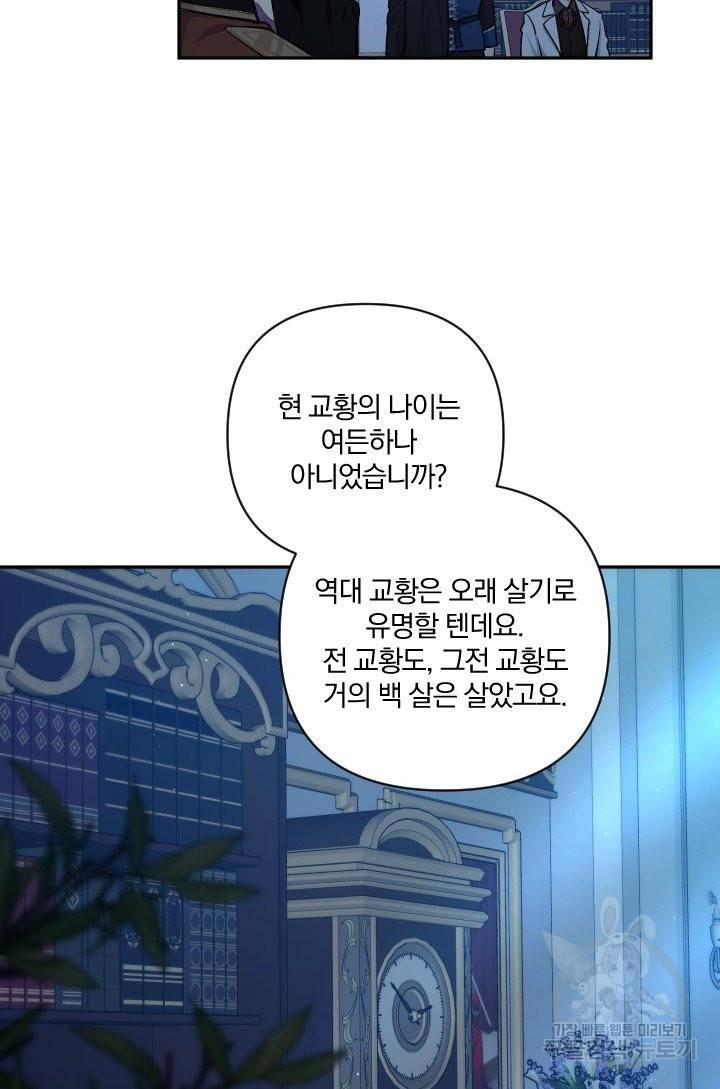 TL 소설 속 시녀가 되었습니다 61화 48