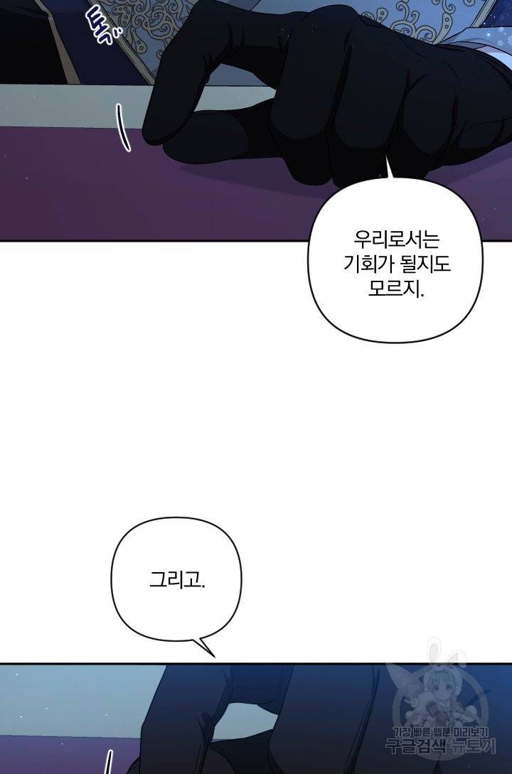 TL 소설 속 시녀가 되었습니다 61화 50