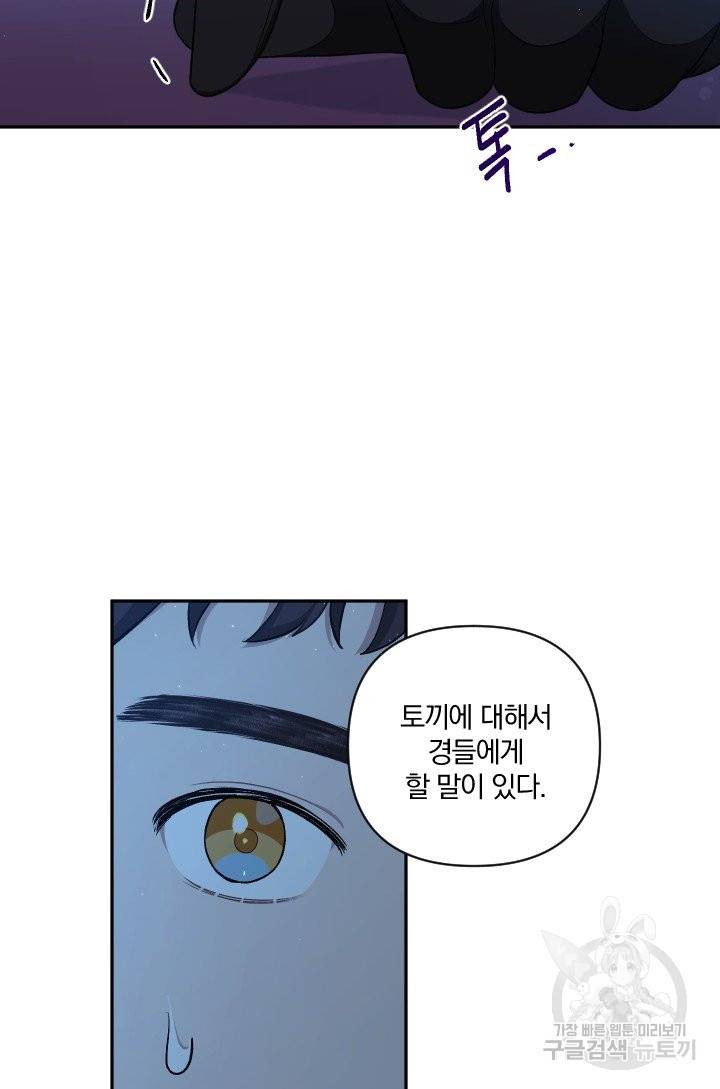 TL 소설 속 시녀가 되었습니다 61화 51