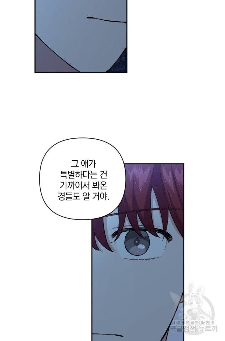 TL 소설 속 시녀가 되었습니다 61화 52