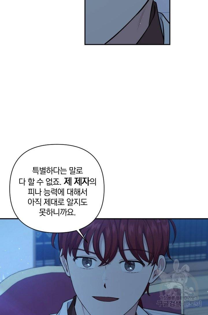 TL 소설 속 시녀가 되었습니다 61화 53